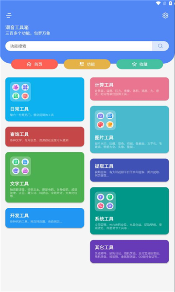 潮音工具箱app官方版图片1