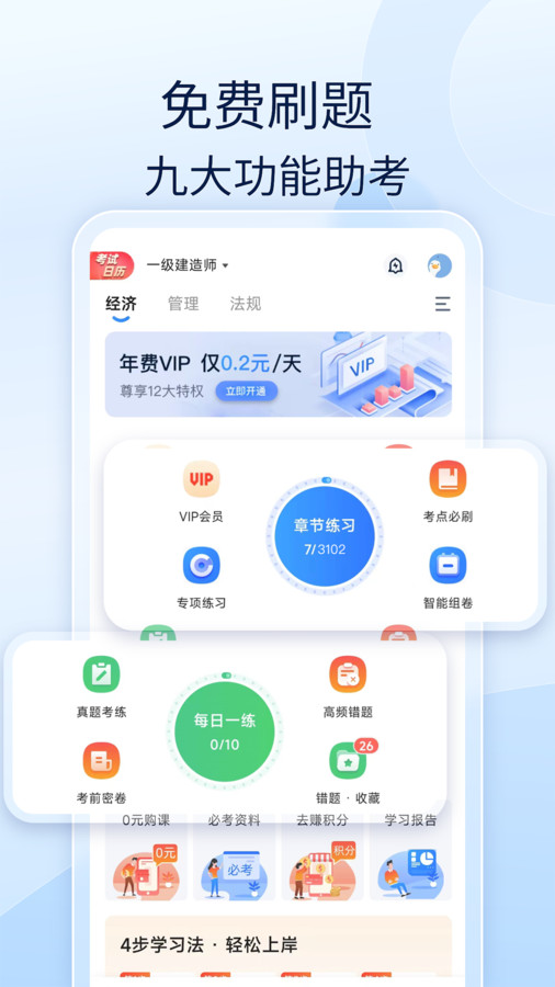 社工好题库app官方版图片1