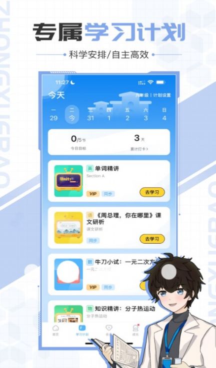 中学宝app官方版图片1