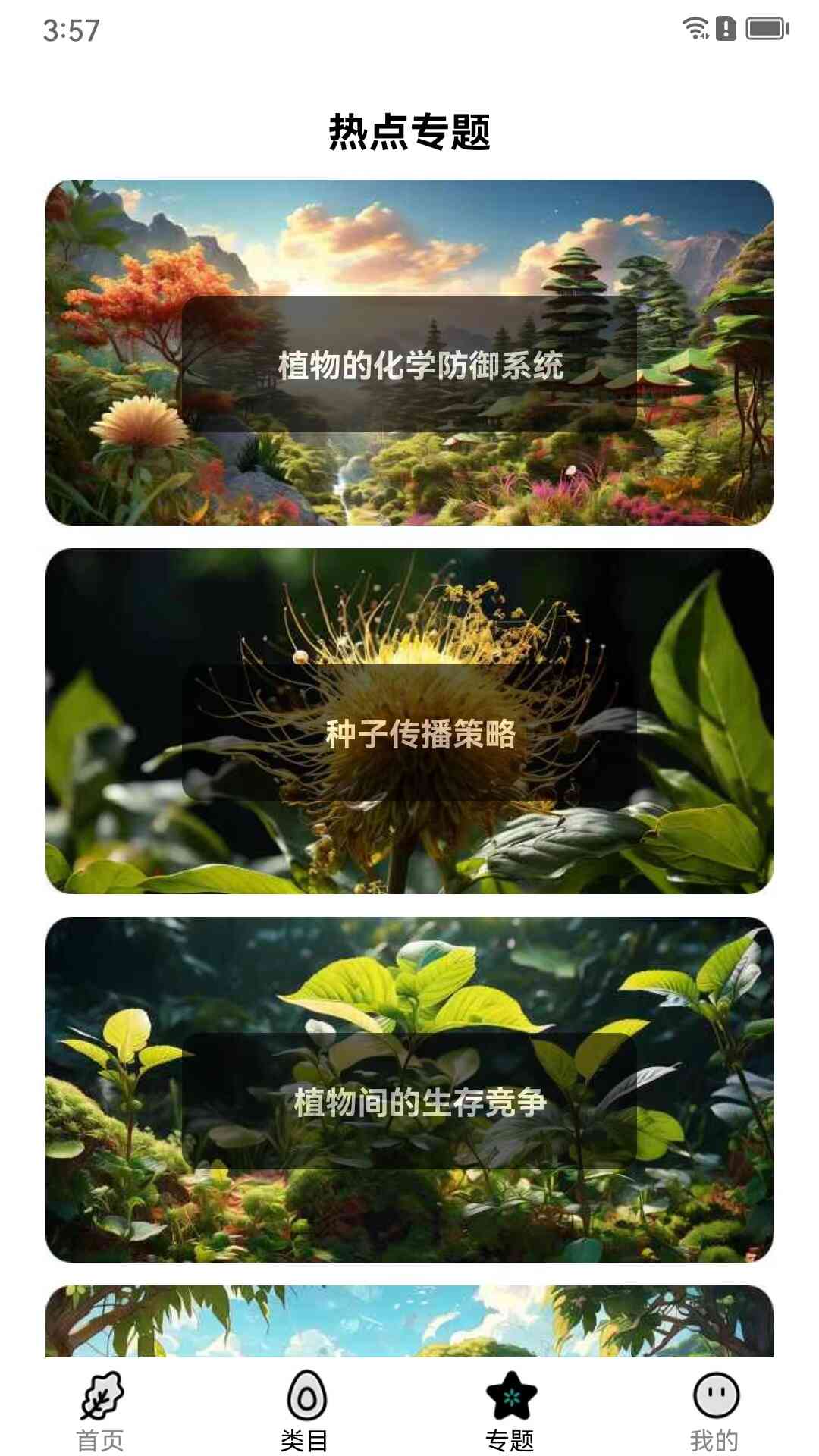 植界探索app官方版图片1