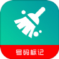 号码标记清除app下载 v1.0.1