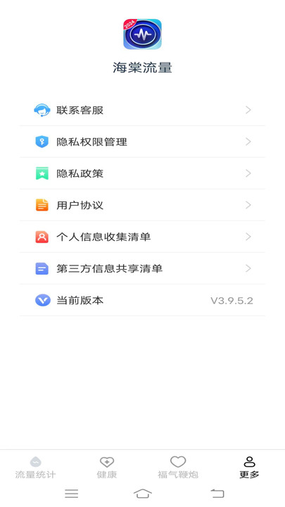 海棠流量软件手机版app图片1