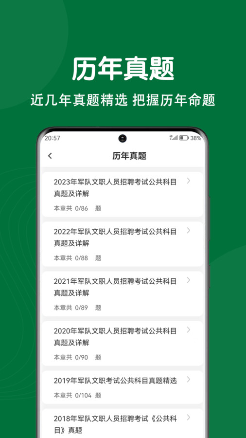 军队文职刷题狗软件官方版图片1