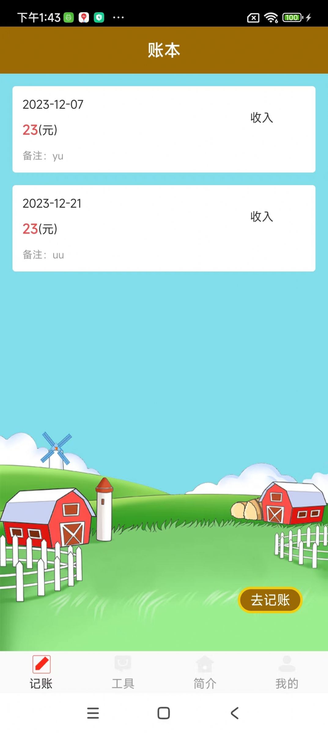 ZhongYue记账app手机版图片1