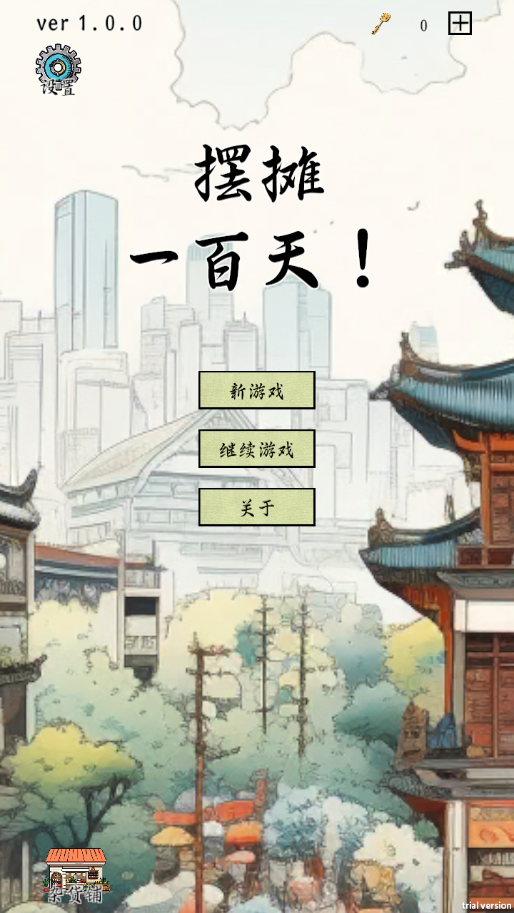 摆摊一百天无限金币版图2