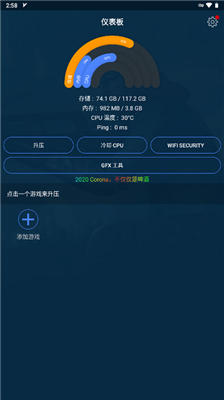 gfx游戏助推器专业版pro