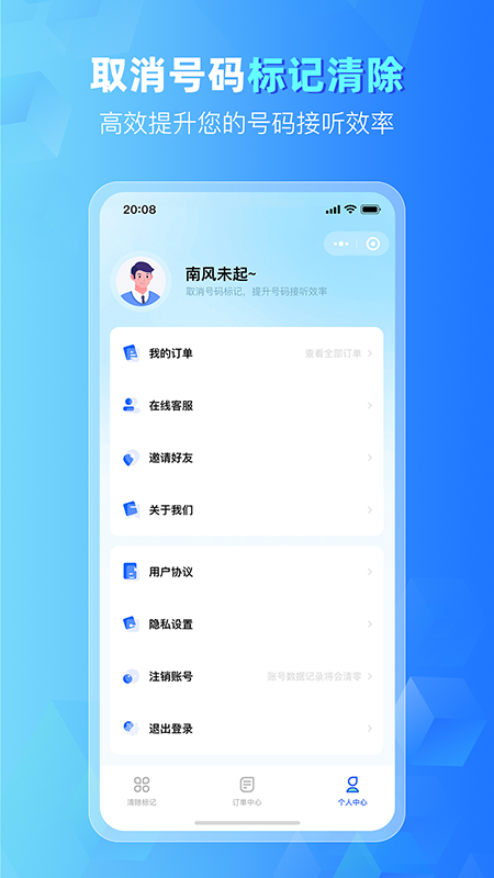 号码标记清除app手机版图片1