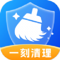 一刻清理app下载 v1.0.0