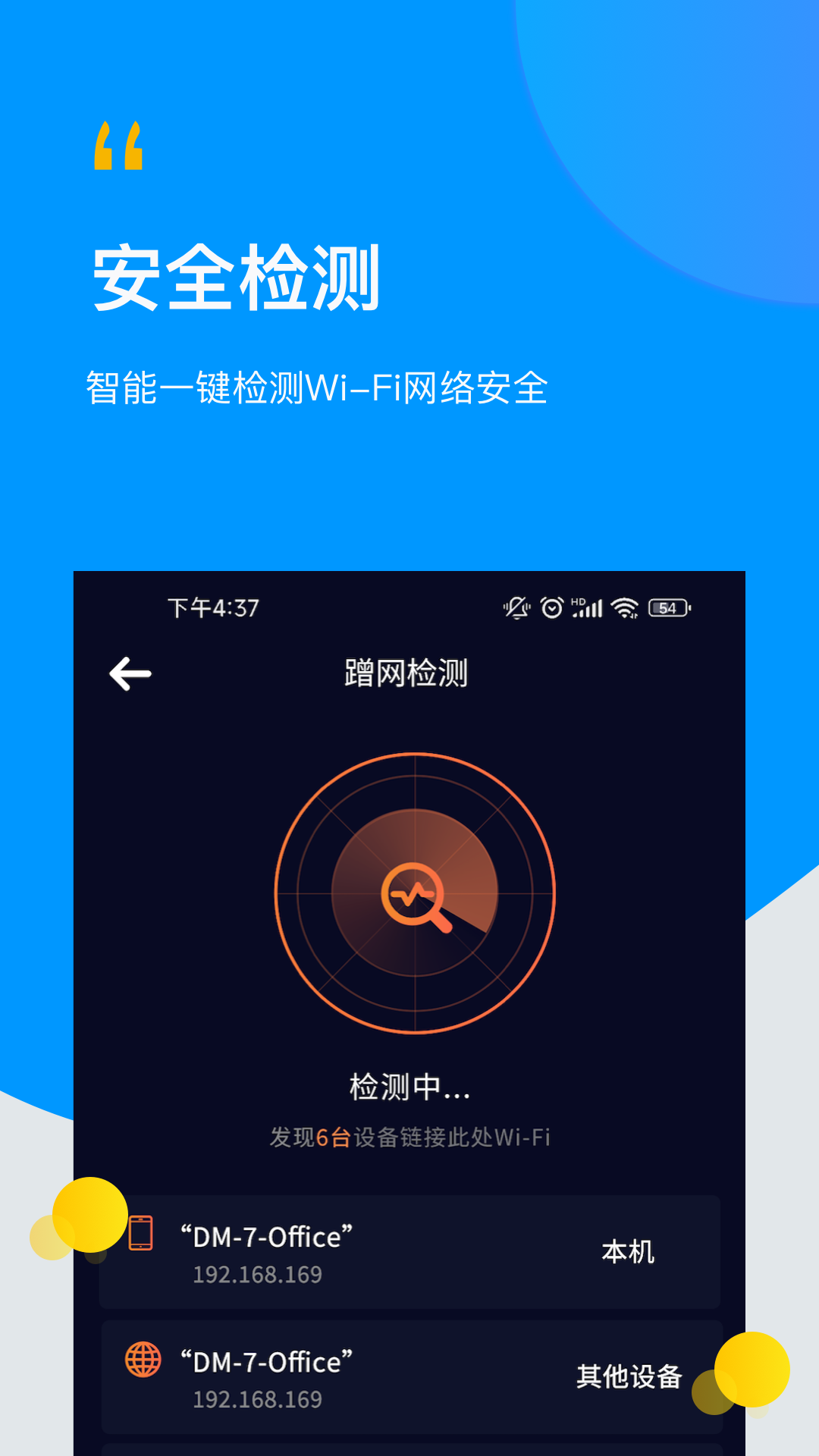 wifi万用钥匙连软件官方版图片1