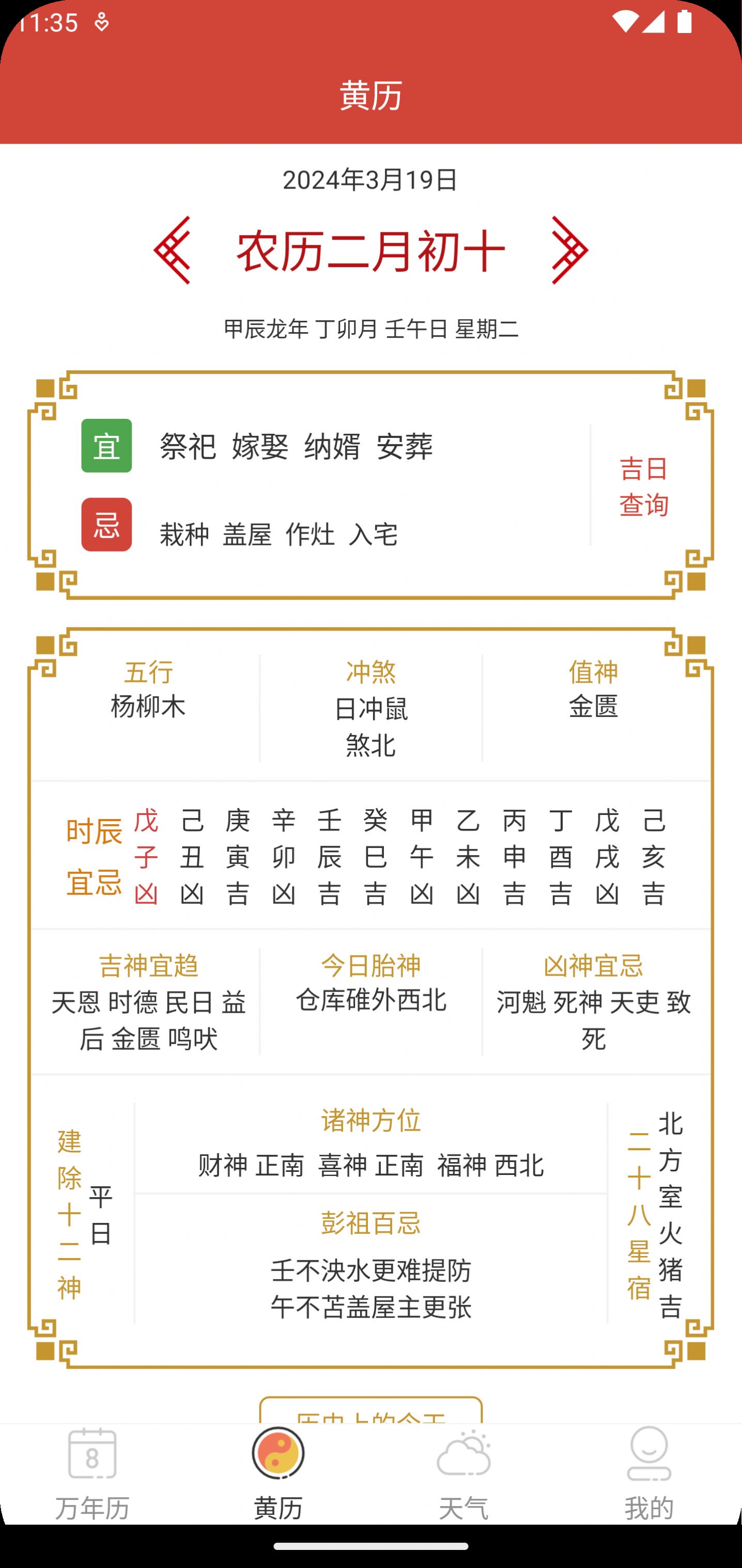 釜曦万年历app手机版图片1