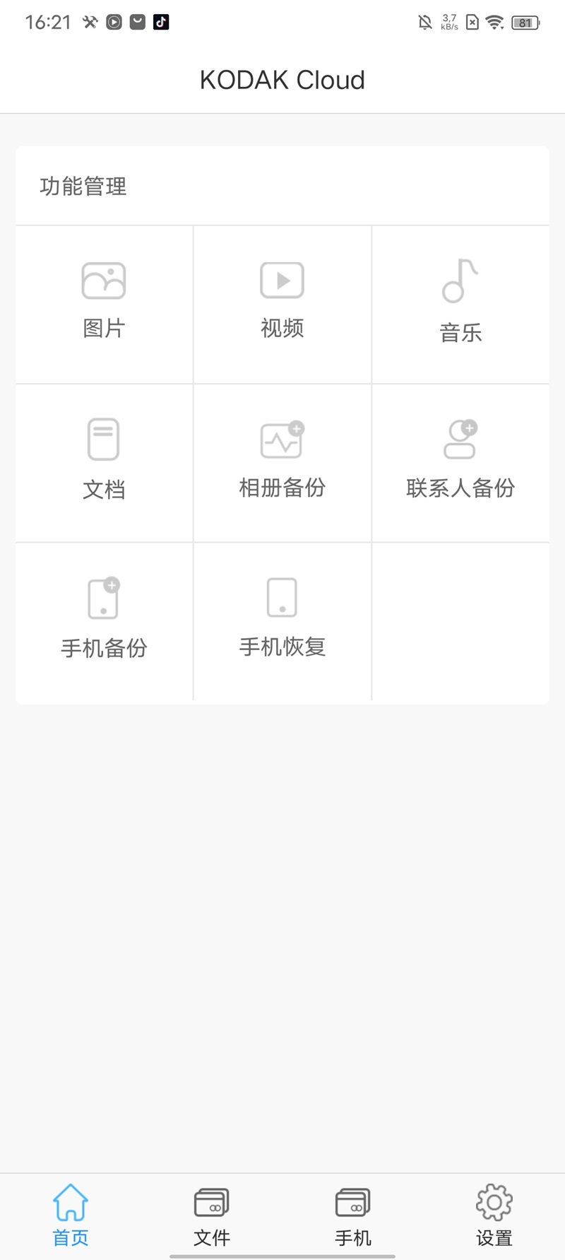 KODAK Cloud文件管理app图片1