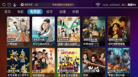 海娱TV免费版app图片1