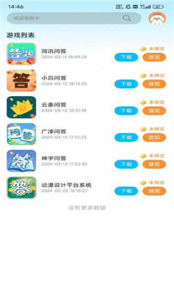 心神游戏盒子app最新版图片1