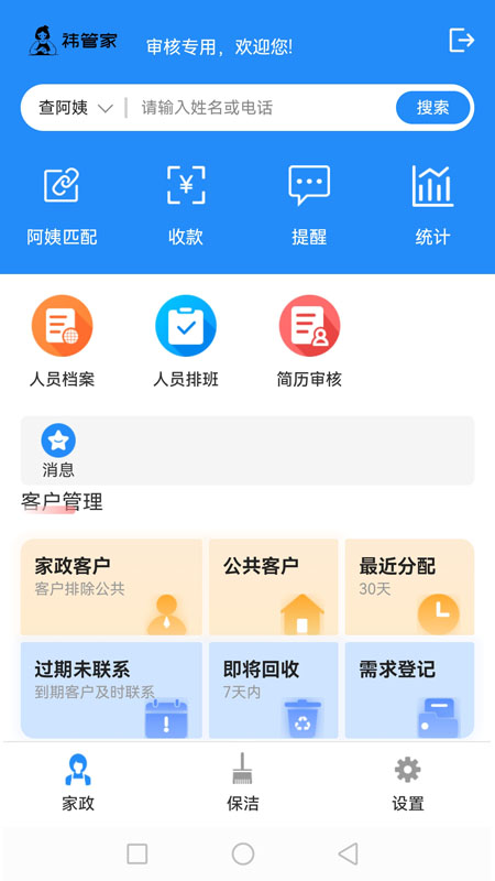 祎管家家政全能管理app官方版图片2