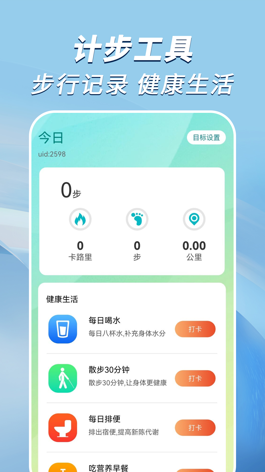 走路小达人app官方版图片1