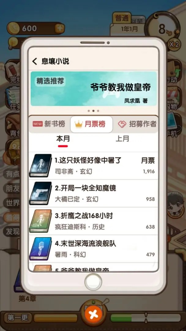 小说家模拟2最新版截图