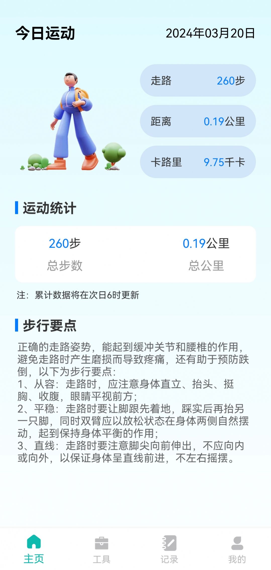 步悦同行app手机版图片1