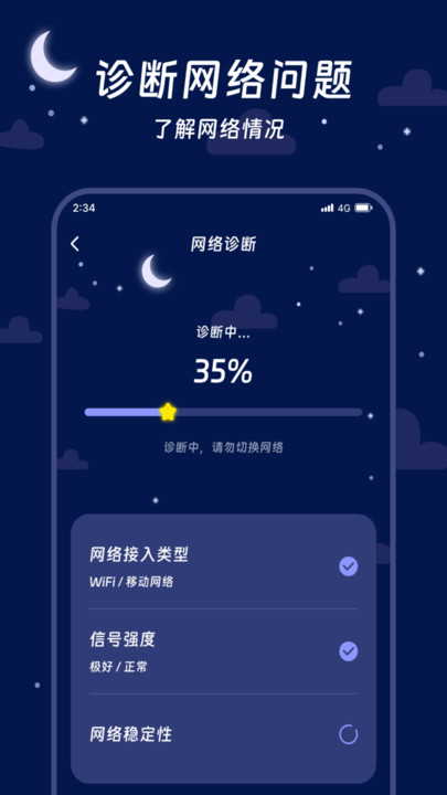 烁光流量专家软件安装app图片1