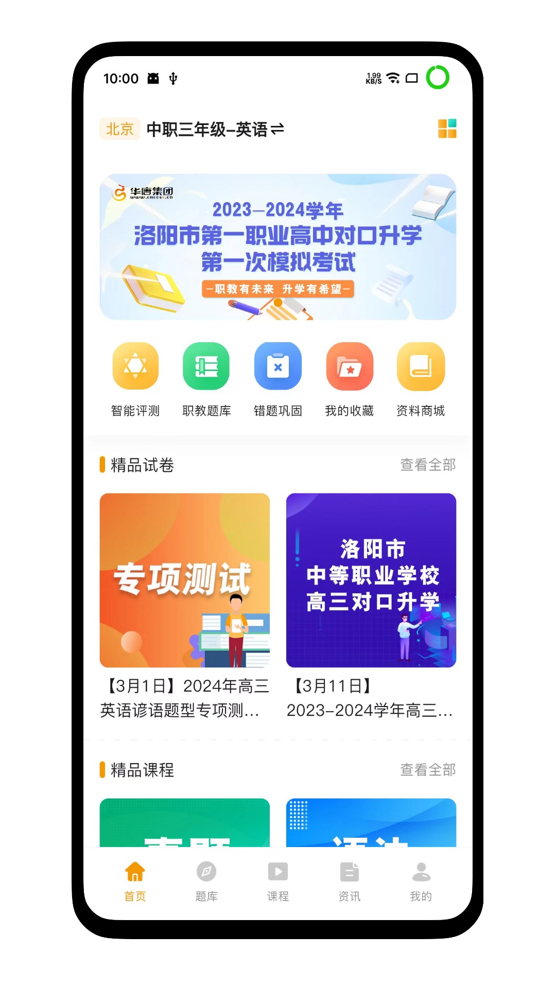 职教有未来官方版软件app图片2