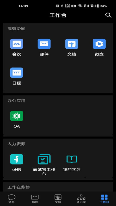 心数协同平台办公app图片2