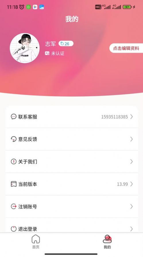 愿歆圆婚恋app手机版图片1