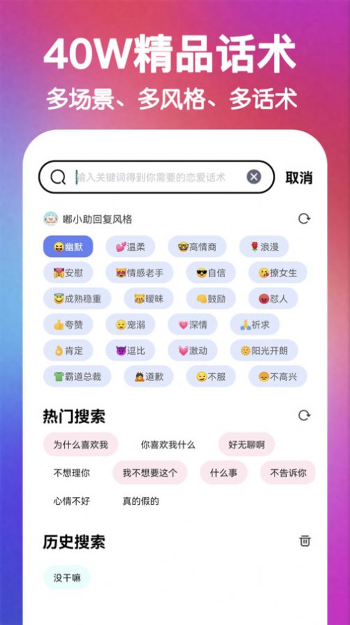 嘟小助恋爱话术app手机版图片2