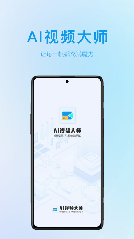 AI视频大师软件官方版图片1