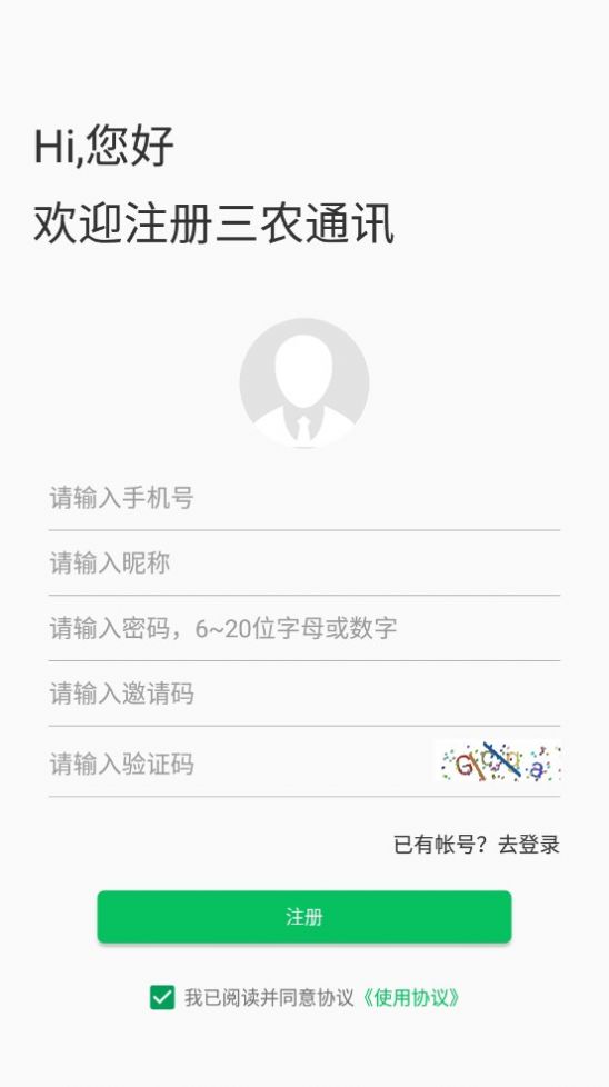 三农通讯app官方版图片1