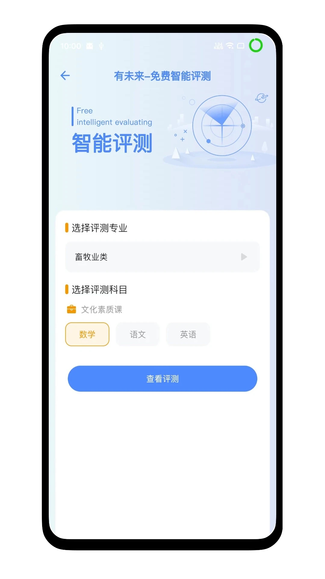 职教有未来官方版软件app图片1