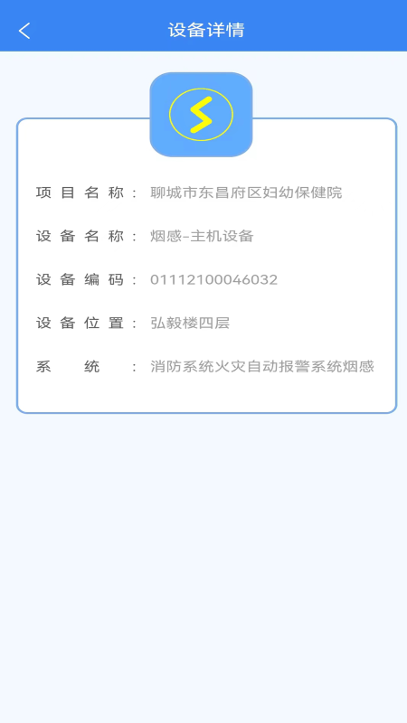 点点建安智慧消防app图片2