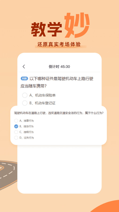 考驾照直通车软件官方版图片1