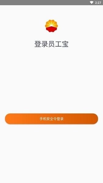 中石油员工宝app官方下载2024最新版本图片1