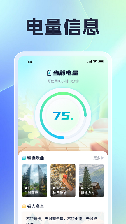 充电无极限app手机版图片1