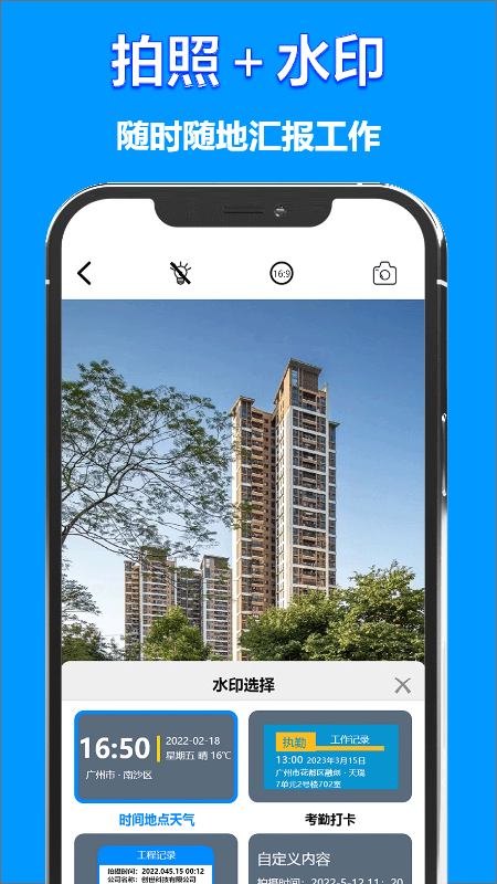 水印打卡时间地点相机软件官方版图片1
