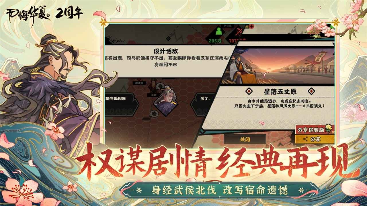 无悔华夏两周年截图