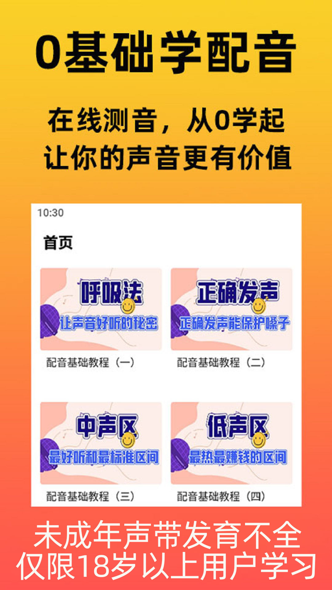 小猫学配音兼职教程app官方版图片1