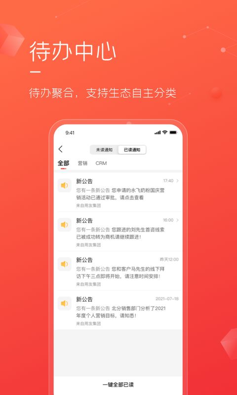 友空间专属版移动办公app下载安装图片1