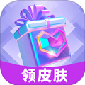 换肤收集大师app下载 v3.1.0