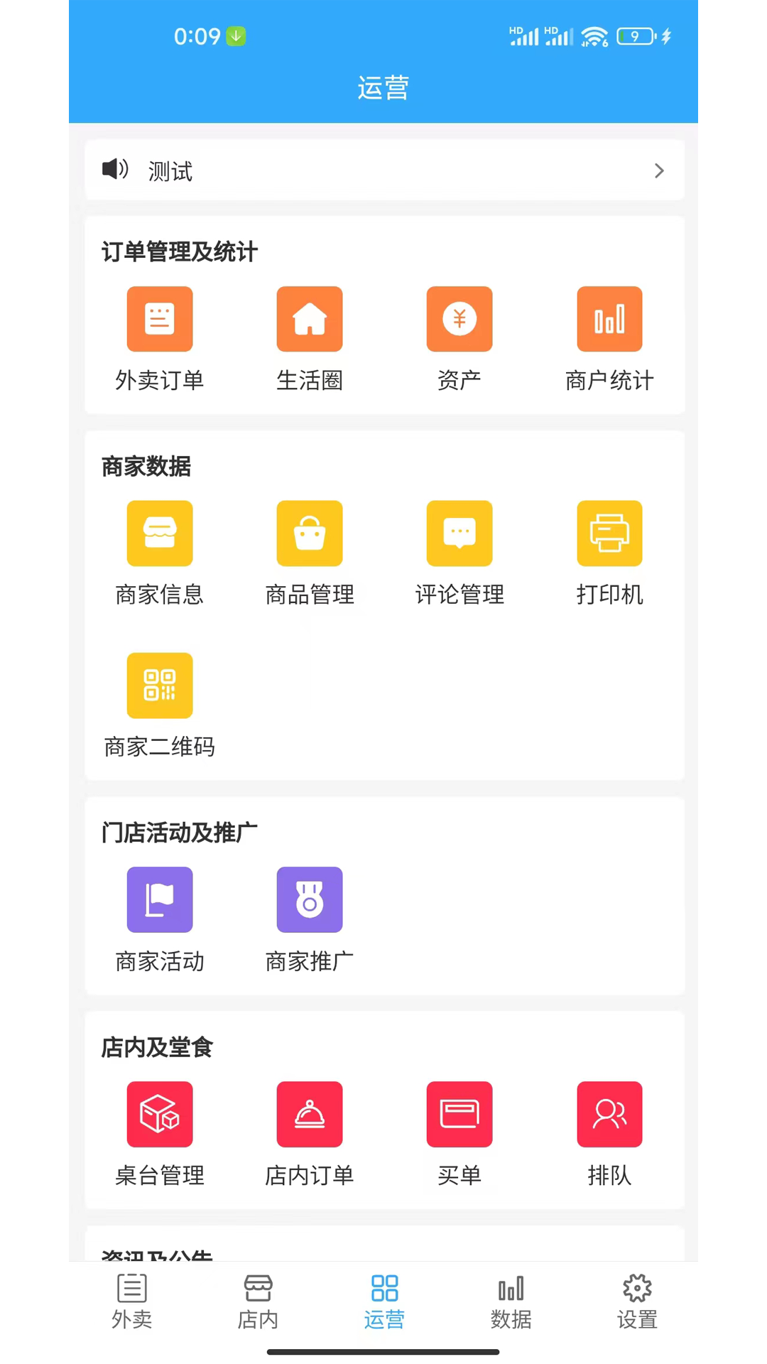 迅狐云商家app官方版图片2