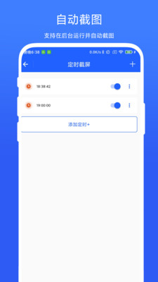 定时截屏助手app官方安卓版图片1