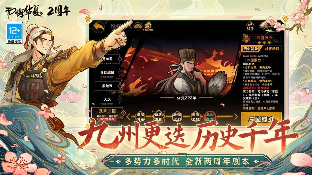 无悔华夏两周年截图