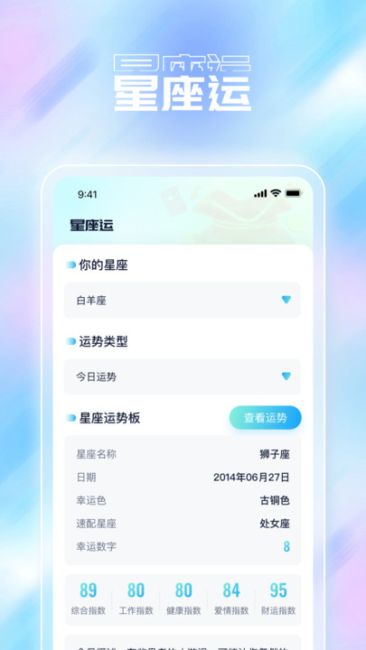 福开新运手机版软件app图片1