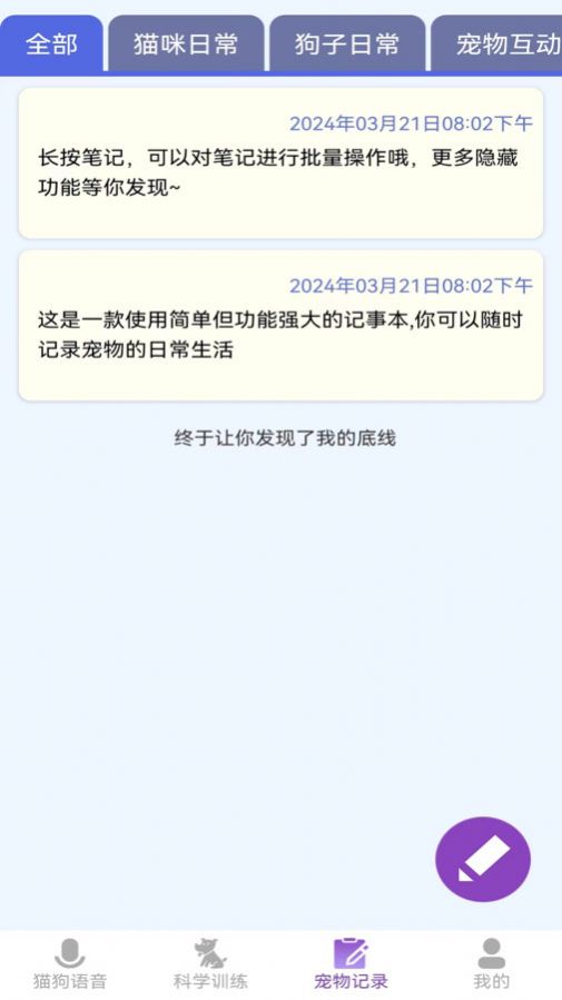 啵啵猫狗语音软件免费版app图片1