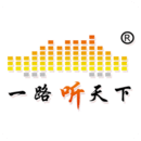 一路听天下  v 3.3.5