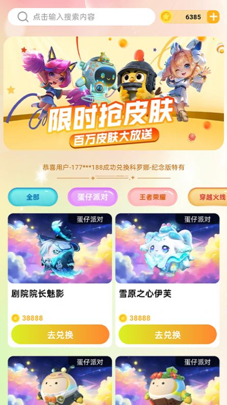 换肤收集大师app官方版图片1