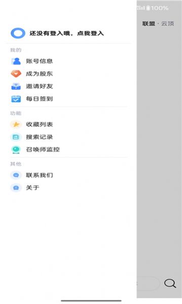 so1搜联盟app免费版图片1