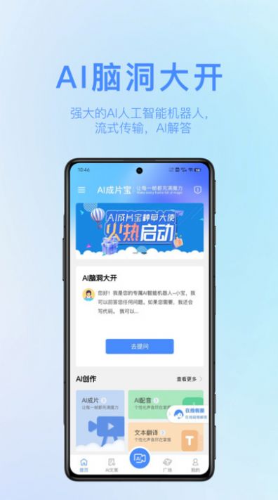 AI成片宝app安卓版图片2