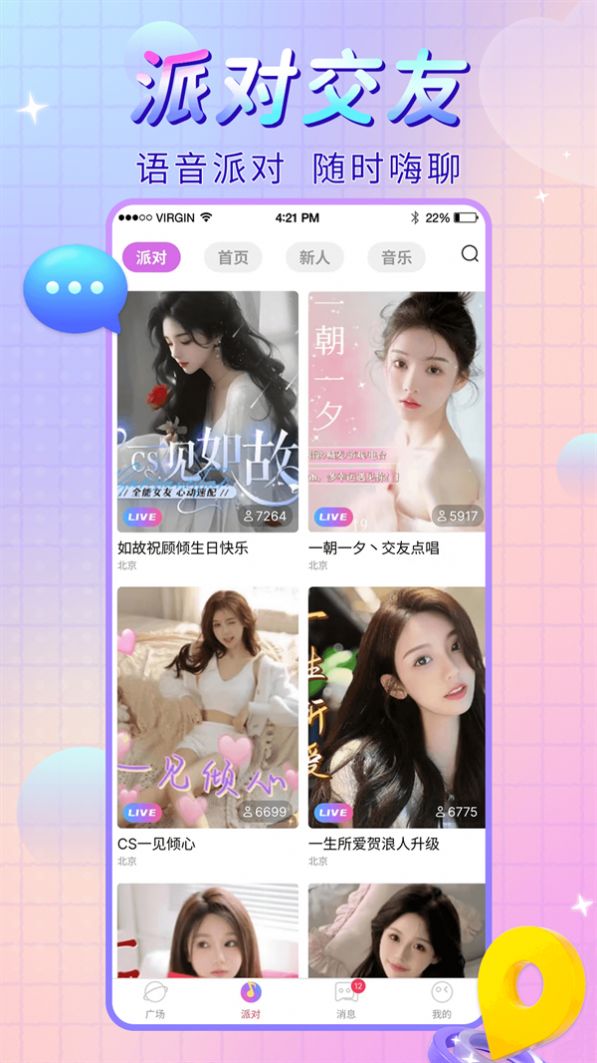 西红柿交友app最新版图片1