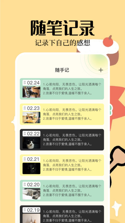 便签周记软件免费app图片1