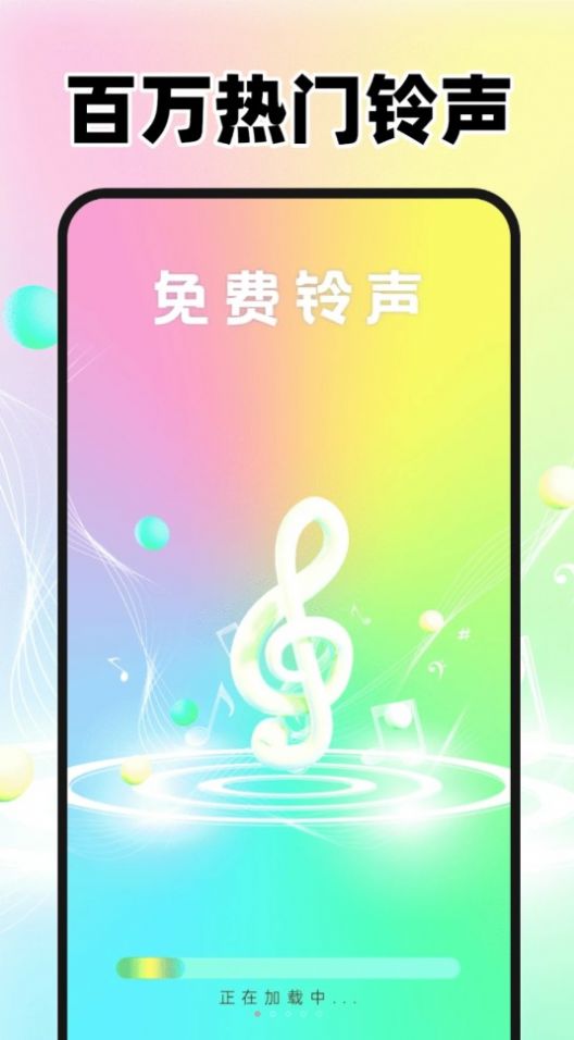 免费来电铃声多app最新版图片1